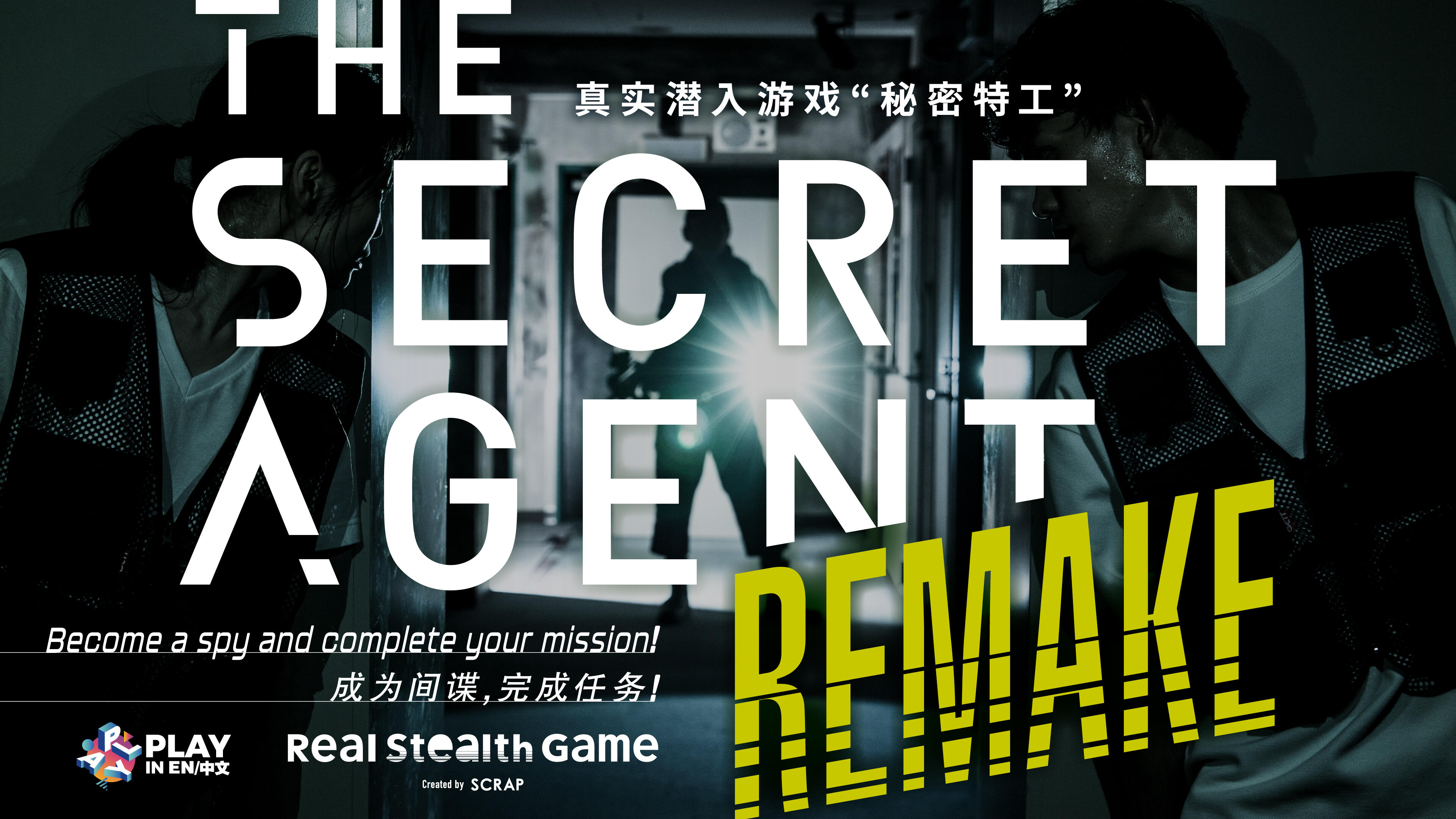 Real Stealth Game The Secret Agent
