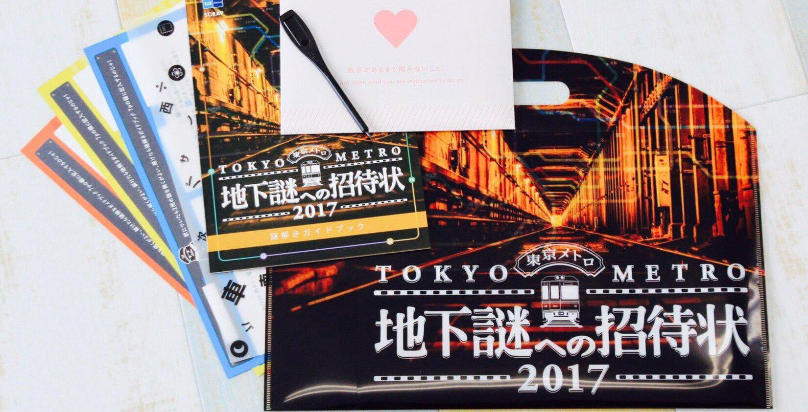 [PAST] TOKYO METRO The Underground Mysteries 2017