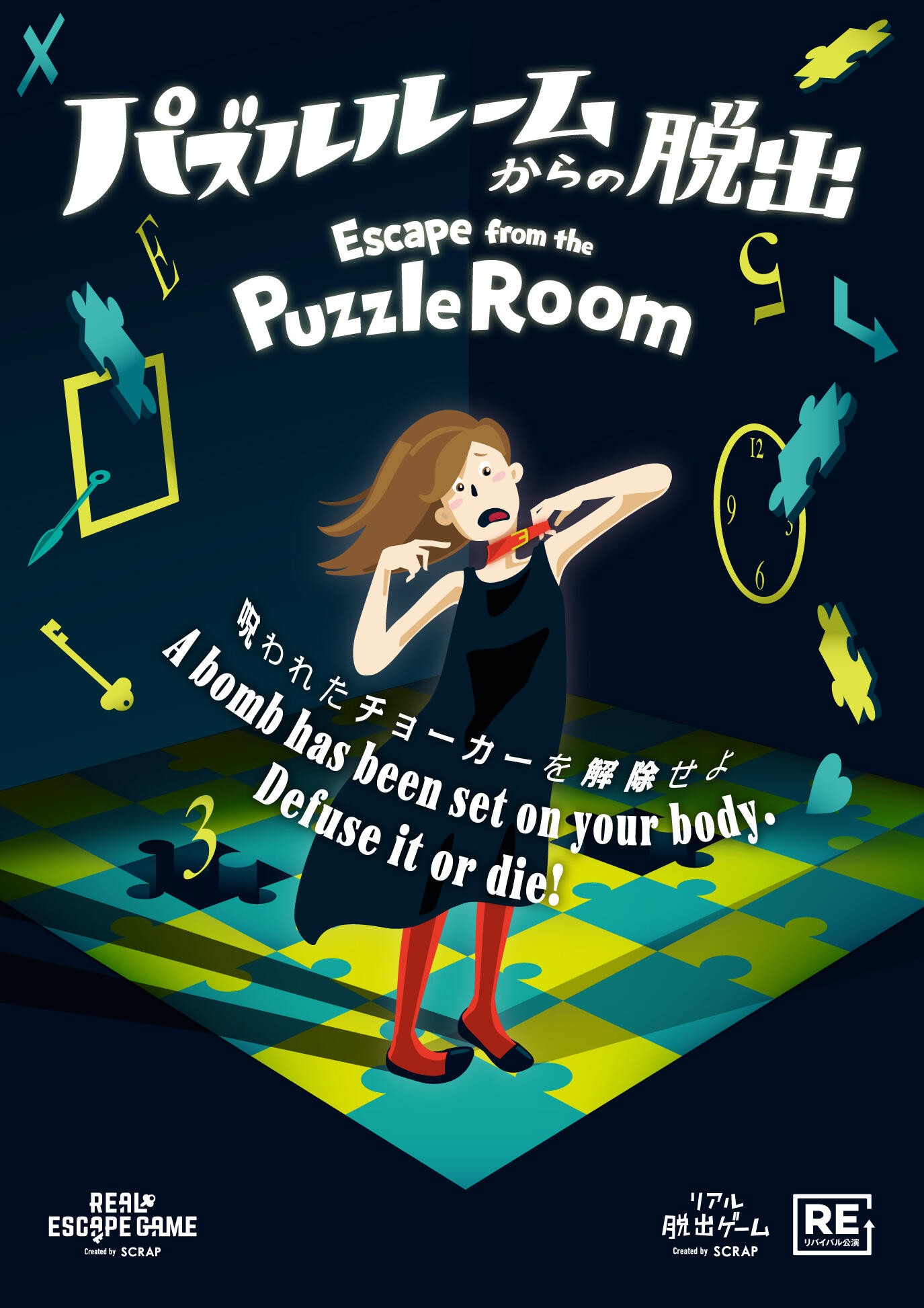 Escape from the Puzzle Room
