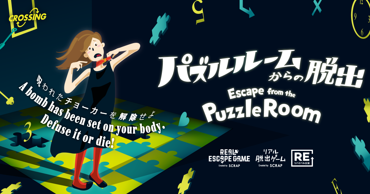Escape from the Puzzle Room