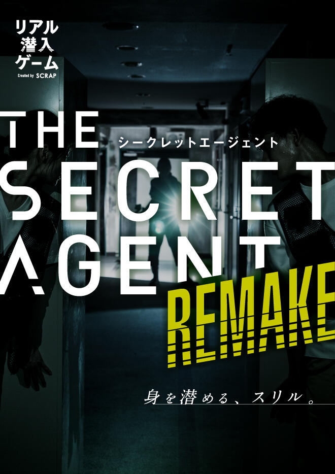 Real Stealth Game: The Secret Agent